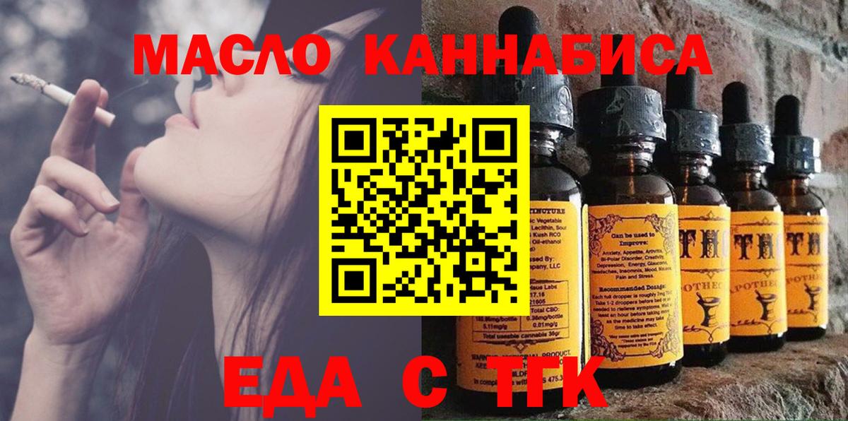 Еда ТГК конопля  Вход с VPN  Нефтеюганск 