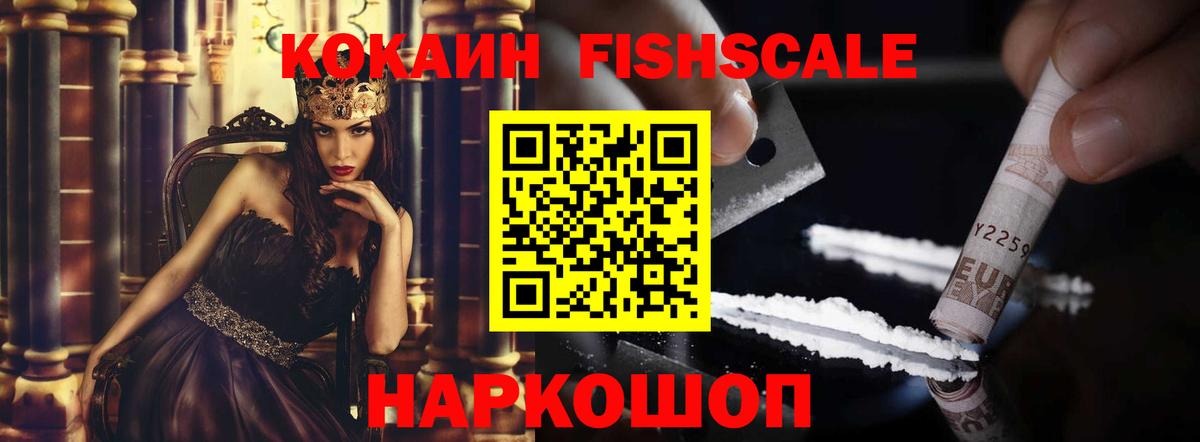 COCAIN Fish Scale Нефтеюганск