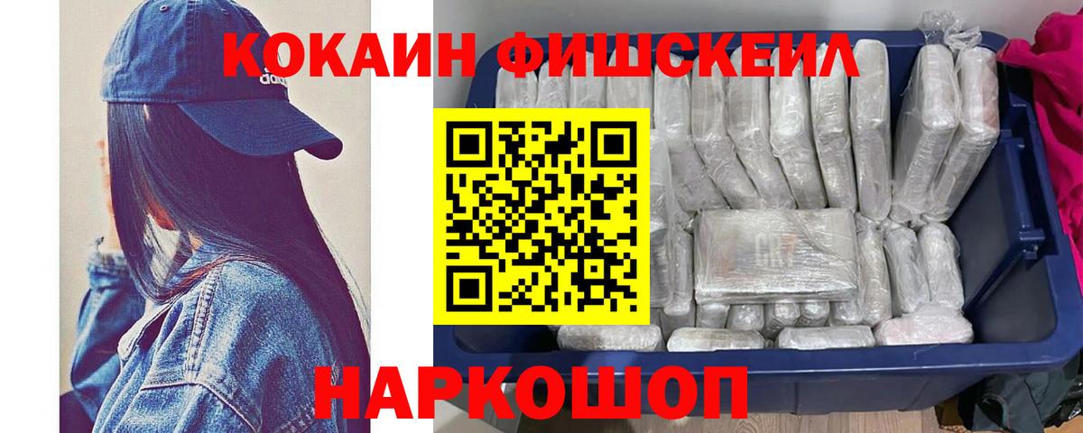 Cocaine 98%  Кокаин Fish Scale  COCAIN  Вход с VPN  Нефтеюганск 