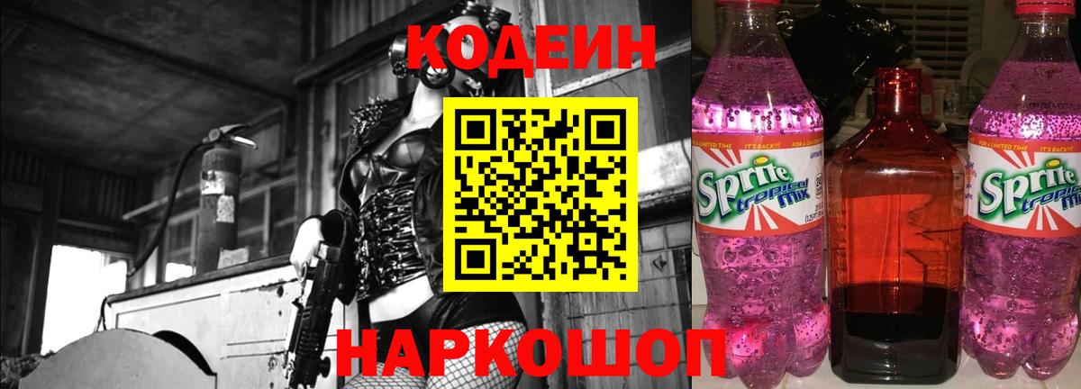 Codein Purple Drank  Вход с VPN  Codein Purple Drank  Нефтеюганск 