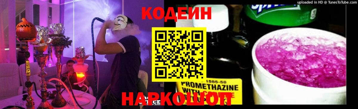 Кодеиновый сироп Lean Purple Drank Нефтеюганск