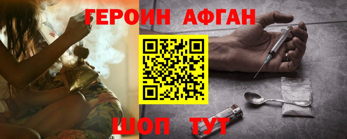 Героин Афган  ГЕРОИН  Нефтеюганск  Вход с VPN 