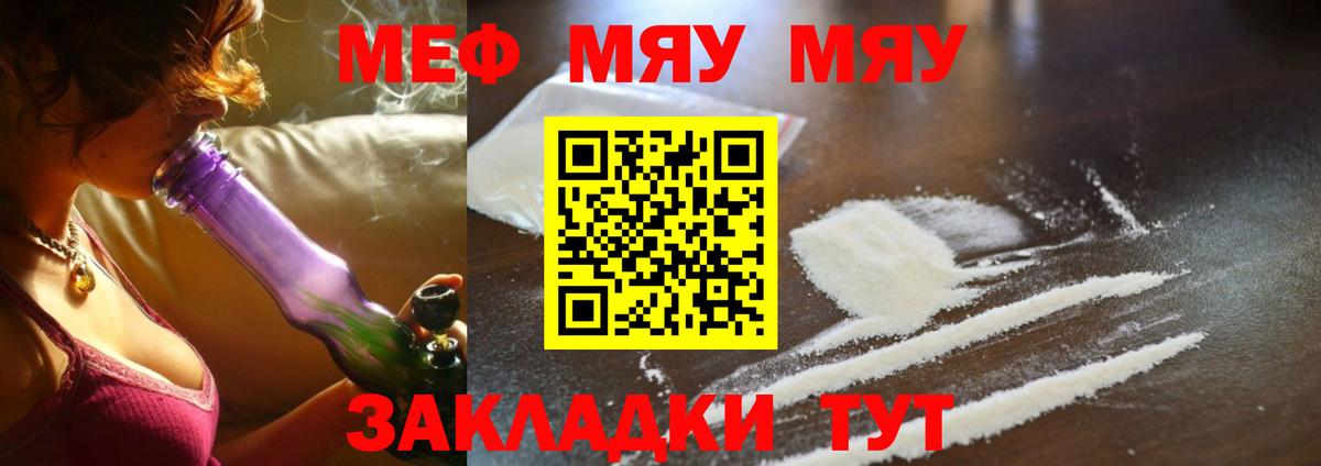 МЯУ-МЯУ mephedrone  Вход с VPN  Нефтеюганск  Меф mephedrone 